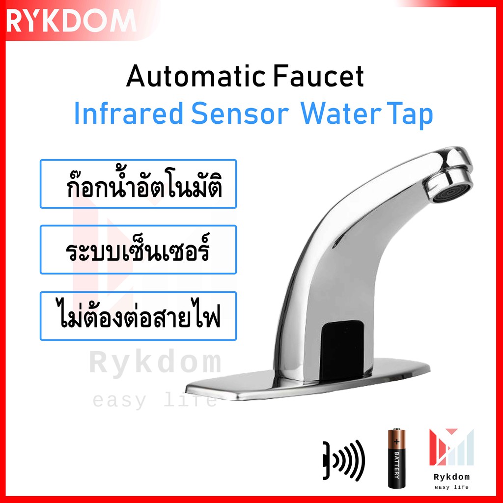 Automatic Sensor Water Tap ก๊อกน้ำอัตโนมัติ ก๊อกน้ำเซนเซอร์ ก๊อกอ่าง ...
