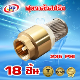 ฟุตวาล์วสปริงทองเหลืองPP(พีพี) ขนาด 2" (2นิ้ว) จำนวน 1 ลัง ( 18ชิ้น )