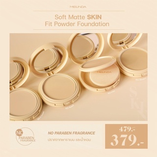 Meilinda Soft Matte Skin Fit Powder Foundation แป้งล็อคผิวเมลินดา