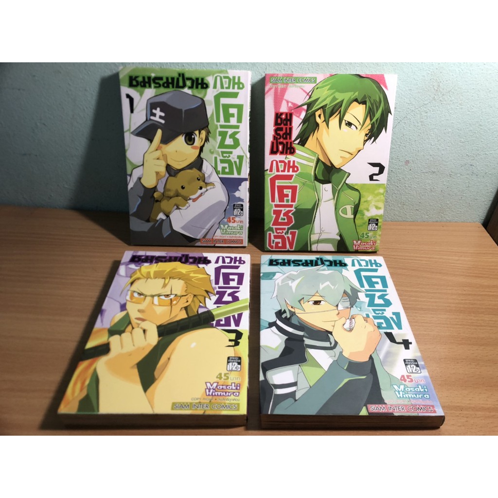 หนังสือการ์ตูน-ชมรมป่วนกวนโคชิเอ็ง-เล่ม-1-4-หนังสือมือสอง