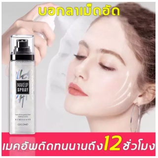 น้ำแร่ฉีดหน้า 100ml สเปรย์แต่งหน้า สเปรย์ล็อกหน้า ​ล็อก​เมคอัพ​ได้​เร็ว เมคอัพติดทนนาน เติมความชุ่มชื้นติดนาน ล็อคเมคอัพ