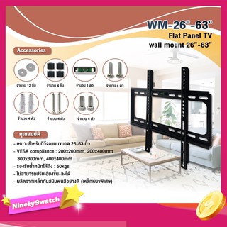 GLINK ขาแขวนทีวี รุ่น WM-26