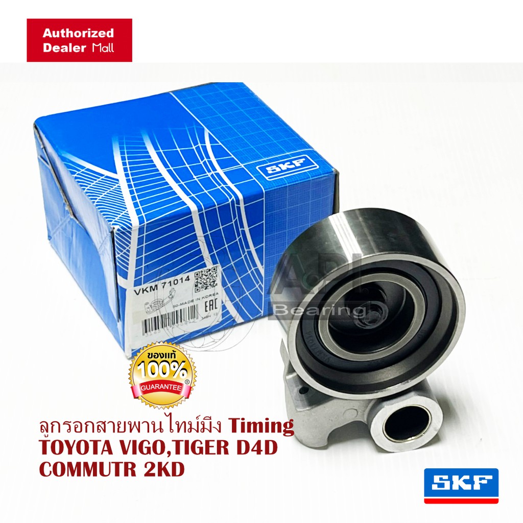 skf-mitsuboshi-ชุดสายพานไทม์มิ่ง-ลูกรอกไทม์มิ่ง-โตโยต้า-toyota-วีโก้-vigo-ไทเกอร์-d4d-พร้อม-ตัวดันสายพาน