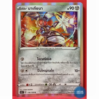 [ของแท้] มาเกียนา R 118/158 การ์ดโปเกมอนภาษาไทย [Pokémon Trading Card Game]