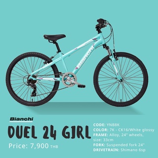 จักรยานเสือภูเขาเด็ก BianChi DUEL 24 Boy, Girl, YNB7K, 6 สปีด เฟรมอลู ล้อ 24นิ้ว ปี 2021 (เด็กโต)