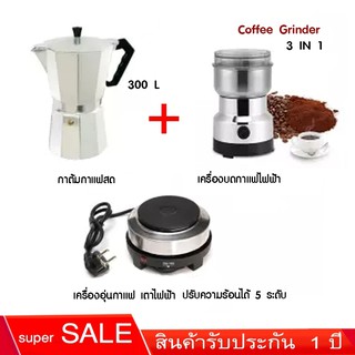 สินค้า ชุดทำกาแฟ 3/1 มีกาชง300ml เตาอุ่น เครื่องบดกาแฟทั้งชุดพร้อมใช้งานราคาประหยัด
