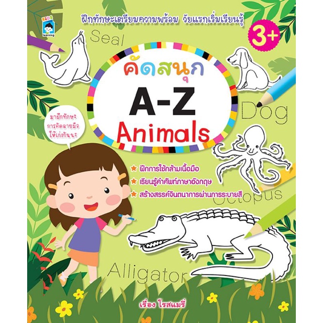 หนังสือ-คัดสนุก-a-z-animals-เสริมทักษะเด็ก-เตรียมอนุบาล
