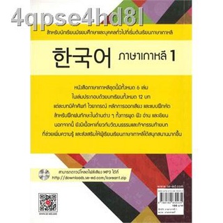 ✾○▩Se-ed (ซีเอ็ด) หนังสือ ภาษาเกาหลี 1 (แบบเรียน)