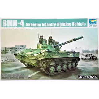 โมเดลรถถัง Trumpeter No.09557 Russian BMD-4 Airborne Infantry Fighting Vehicle 1/35