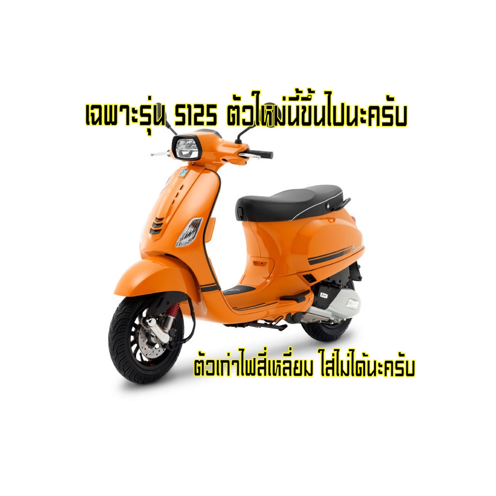 บังโช๊คคาร์บอนแท้-vespa-s125-ตัวใหม่-ปี-2020-ขึ้นไปเท่านั้น