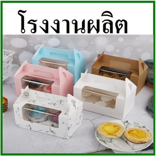 กล่องคัพเค้กหูหิ้วเจาะหน้าต่างพลาสติกใส พร้อมฐาน สำหรับคัพเค้ก 2  ชิ้น 1 ใบ  [ii]