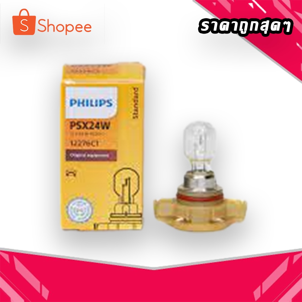 หลอดไฟหน้ารถ PHILIPS PSX26W 12V 26W (ราคาต่อหลอด) | Shopee Thailand