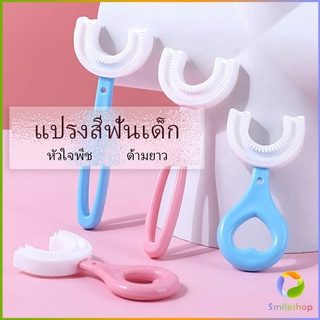 Smileshop แปรงสีฟันรูปตัวยูสำหรับเด็ก แปรงสีฟันเด็ก การ์ตูนน่ารัก Childrens toothbrush