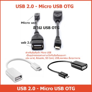 สาย USB OTG อะแดปเตอร์ USB 2.0 to Micro USB Converter สำหรับโทรศัพท์มือถือ Android สาย OTG