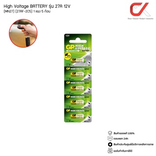 GP High Voltage BATTERY รุ่น 27A 12V MN27 27AF-2C5 ถ่าน 1แพ็ค 5ก้อน แท้ศูนย์