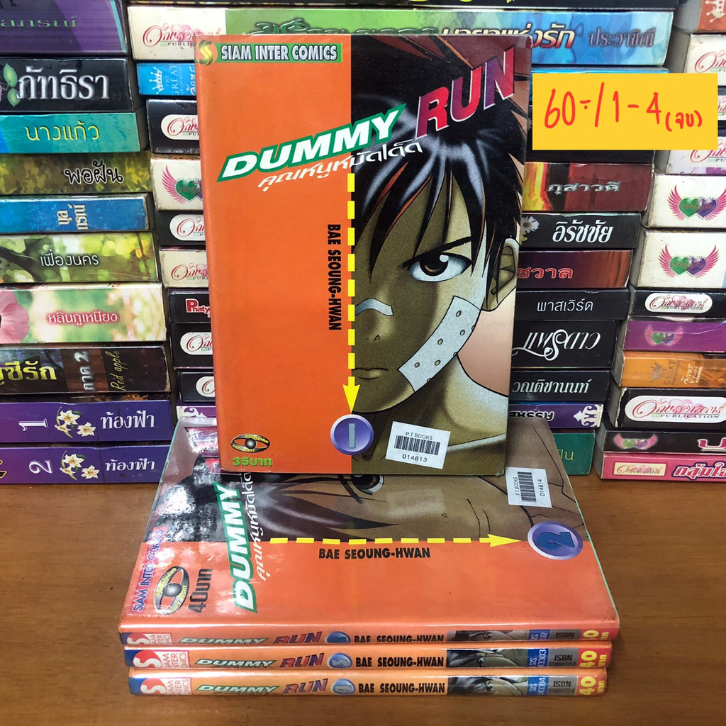 Dummy Run คุณหนูหมัดเด็ด เล่ม 14 (จบ) (สภาพเช่า) (Siam) Shopee Thailand