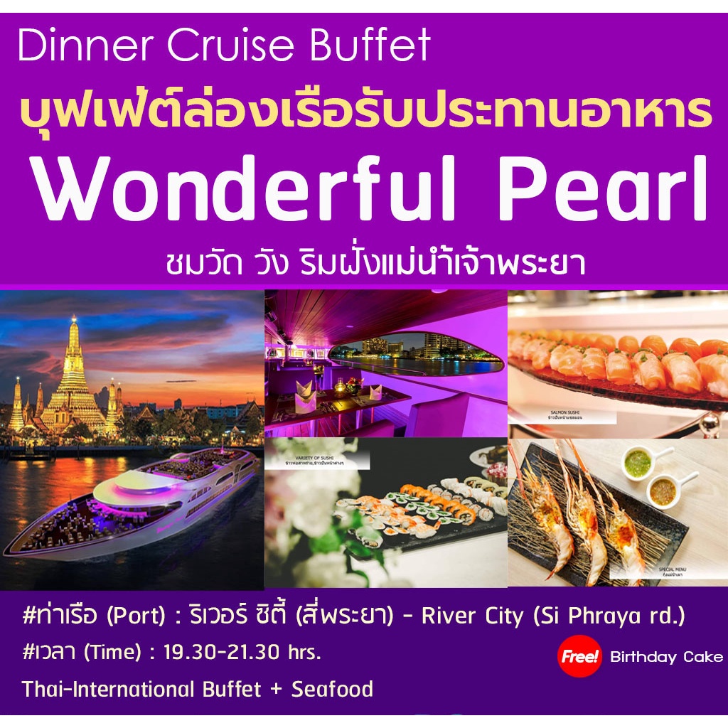 ภาพหน้าปกสินค้าบัตรรับประทานอาหาร Wonderful Pearl Cruise Dinner Buffet ล่องเรือสำราญแม่น้ำเจ้าพระยา บุฟเฟ่ต์อาหารนานาชาติ ซูชิ ฯลฯ จากร้าน wesquare บน Shopee