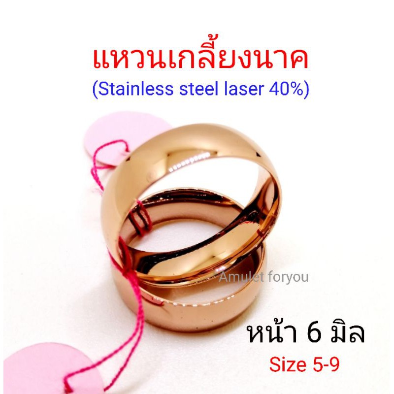 แหวนนาค-stainless-steel-laser-40