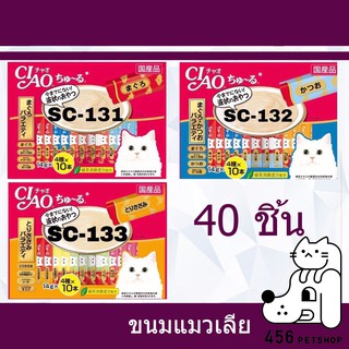 [แถมฟรี10ซอง ] CIAO 14g.x40ซอง เชาว์ ซองขนมแมวเลีย มีหลายรส