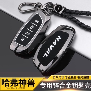 ™◊✌2022 Great Wall Haval Beast Key Case พิเศษ Harvard Beast Wisdom Enjoy Edition รถรีโมทคอนโทรลกระเป๋า Buckle Shell Modi