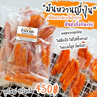 1กิโล - มันหวานเบนิฮารุกะ มันม่วงโอนิกาวา หวานหอมอร่อย ไม่ใส่น้ำตาล!