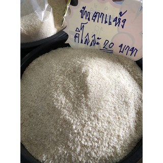 ข้าวเม็ดใหญ่ (ตาแห้ง)คัดพิเศษ สีสด นุ่มหุงขึ้นหม้อ ลิ้ง 20กก. พร้อมส่งค่ะ🌾🌾