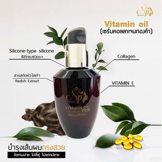 ภาพหน้าปกสินค้าNP Vitamin oil วิตามินออยเซรั่ม เซรั่มคอลลาเจนทองคำ ที่เกี่ยวข้อง