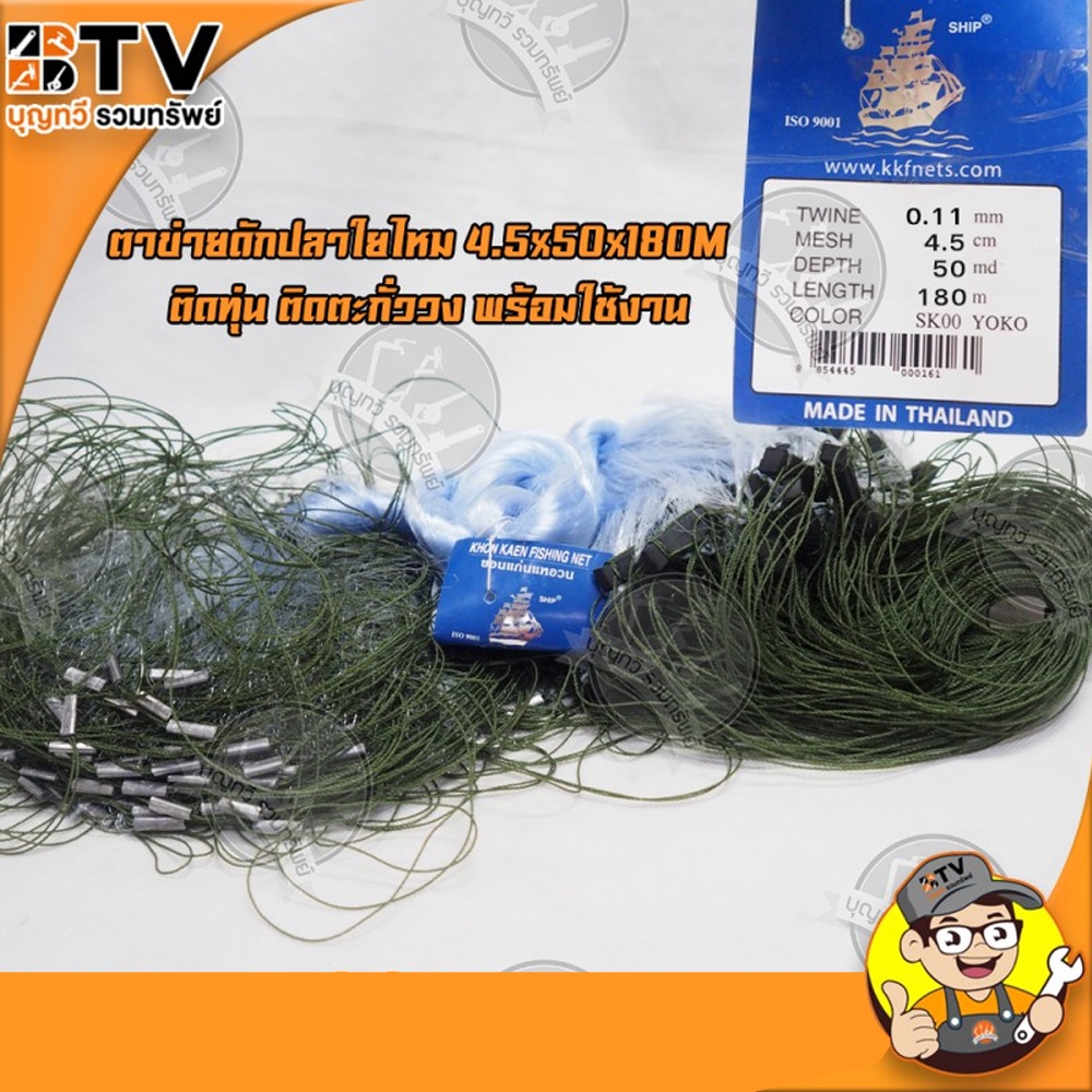 ตาข่ายดักปลาใยไหมตราเรือใบ-ด่างใยไหม-kkfnets-ตาข่าย-4-5-cm-ลึก-50-md-ยาว-180m-ติดทุ่น-ติดตะกั่ววง-พร้อมใช้งาน