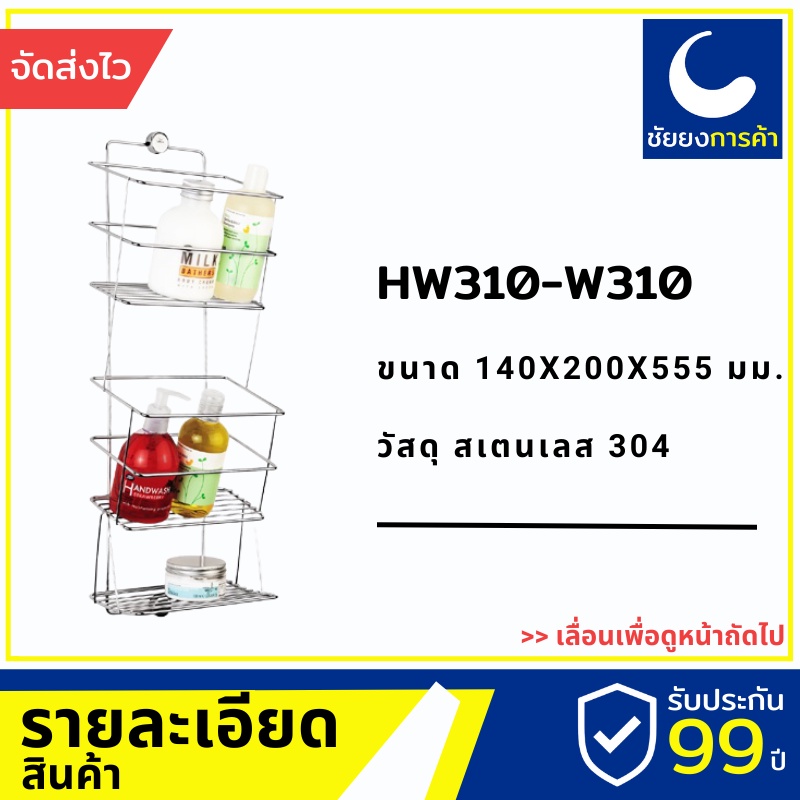 vrh-ตะแกรงวางของ-hw310-w310-ชั้นวางของ-สแตนเลสเกรด-304