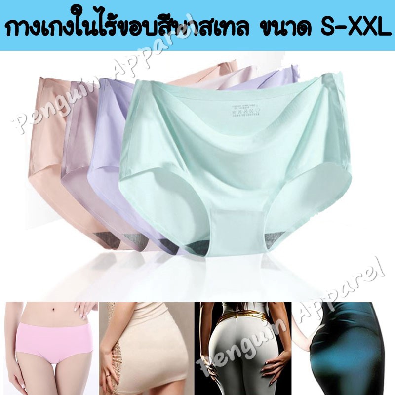ราคาและรีวิวFUS-01 กางเกงในผู้หญิง กางเกงในไร้ขอบ สีพาสเทล กางเกงใน