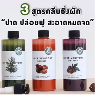 🥦🍇🍅ของแท้💯%(แบ่งขาย)คลีนซิ่งผัก ทำความสะอาดผิวหน้า  ✨Wonder Bath Super Vegitoks Cleanser ✨