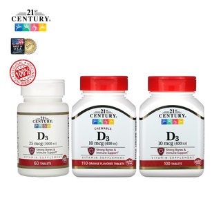 [พร้อมส่ง] 21st Century, Vitamin D3 วิตามินดี 3 (10/ 25 mcg) (400/ 1,000 IU) (60/ 100/ 110 เม็ด)