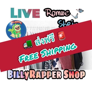 สินค้าไลฟ์สด ส่งฟรี มีขั้นต่ำ