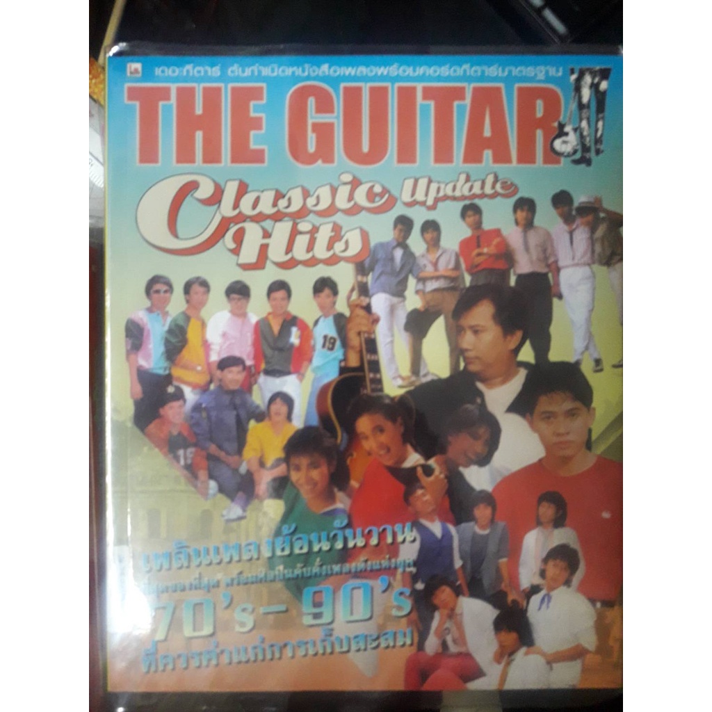 หนังสือเพลง-the-guitar-classic-update-hits