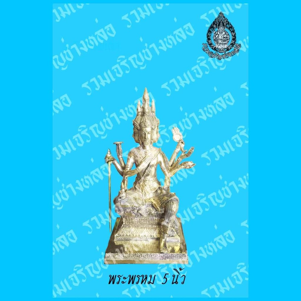 พระพรหม-หน้าตัก-5-นิ้ว