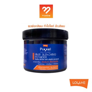 ผงฟอกสีผม (กระปุก) LOLANE PIXXEL HAIR BLEACHING POWDER 350 g. โลแลน พิกเซล แฮร์ บลิชชิ่ง พาวเดอร์ 350g. ทำไฮไลท์ ล้างสี