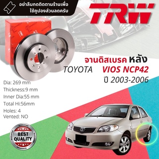 🔥ใช้คูปองลด20%เต็ม🔥 จานดิสเบรคหลัง 2 ใบ TRW DF 7211 สำหรับ TOYOTA VIOS 1.5 NCP42 year 2003-2006 จาน 269 mm