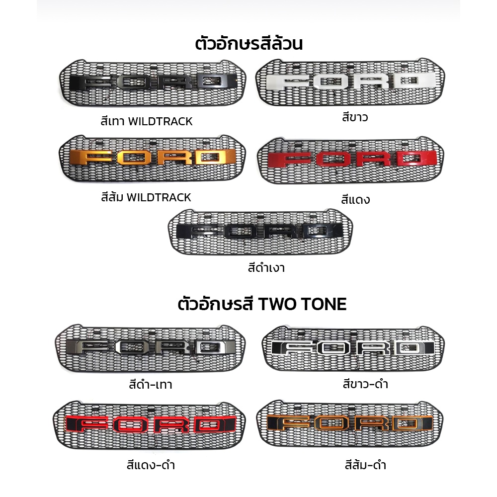 กระจังหน้ารถ-ford-ranger-2018-2020-รับประกัน-1-ปี-กระจังหน้าranger-กระจังหน้าranger-xlt-xl-xls-xl