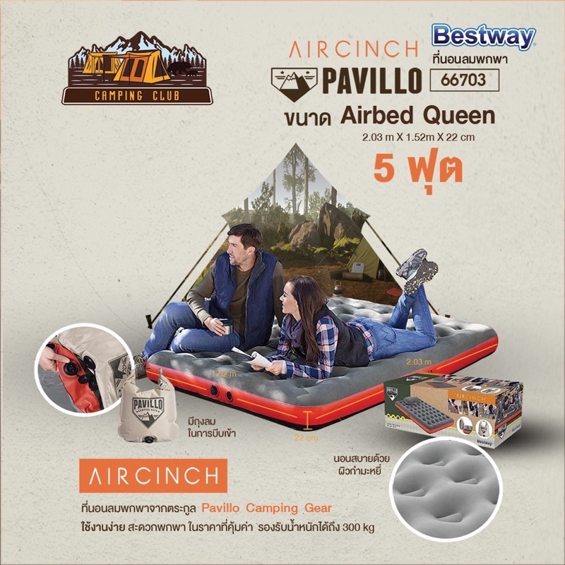 เตียงเป่าลม-bestway-pavillo-airbed-queen-203-x-152-x-22-multi-colour-67703