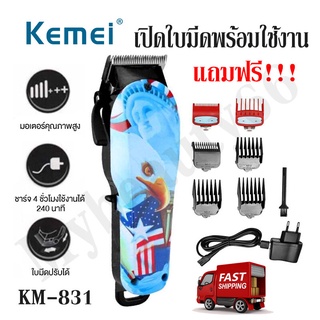 ปัตตาเลี่ยน Kemei KM-831 Km831 แบตตาเลี่ยนไร้สาย ลายสุดเท่ห์ ลับคมพร้อมใช้งาน ปัตตาเลี่ยนตัดผมชาย รับประกันสินค้าของแท้1