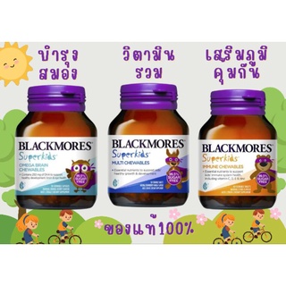 Exp7/24 แท้ ใหม่ superkids blackmores superkid Omega brain kids บำรุงสมอง immune ภูมิคุ้มกัน kid แบล็คมอร์ multivimin