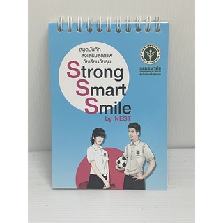 สมุดจดบันทึกขนาดพกพา Stong Smart Smile