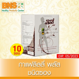 ( 1 กล่อง 10 ซอง ) COFFEE LILLY PLUS กาแฟ ลิลลี่ พลัส (สินค้าขายดี)(ของแท้) (ส่งไว) (ถูกที่สุด) By BNS