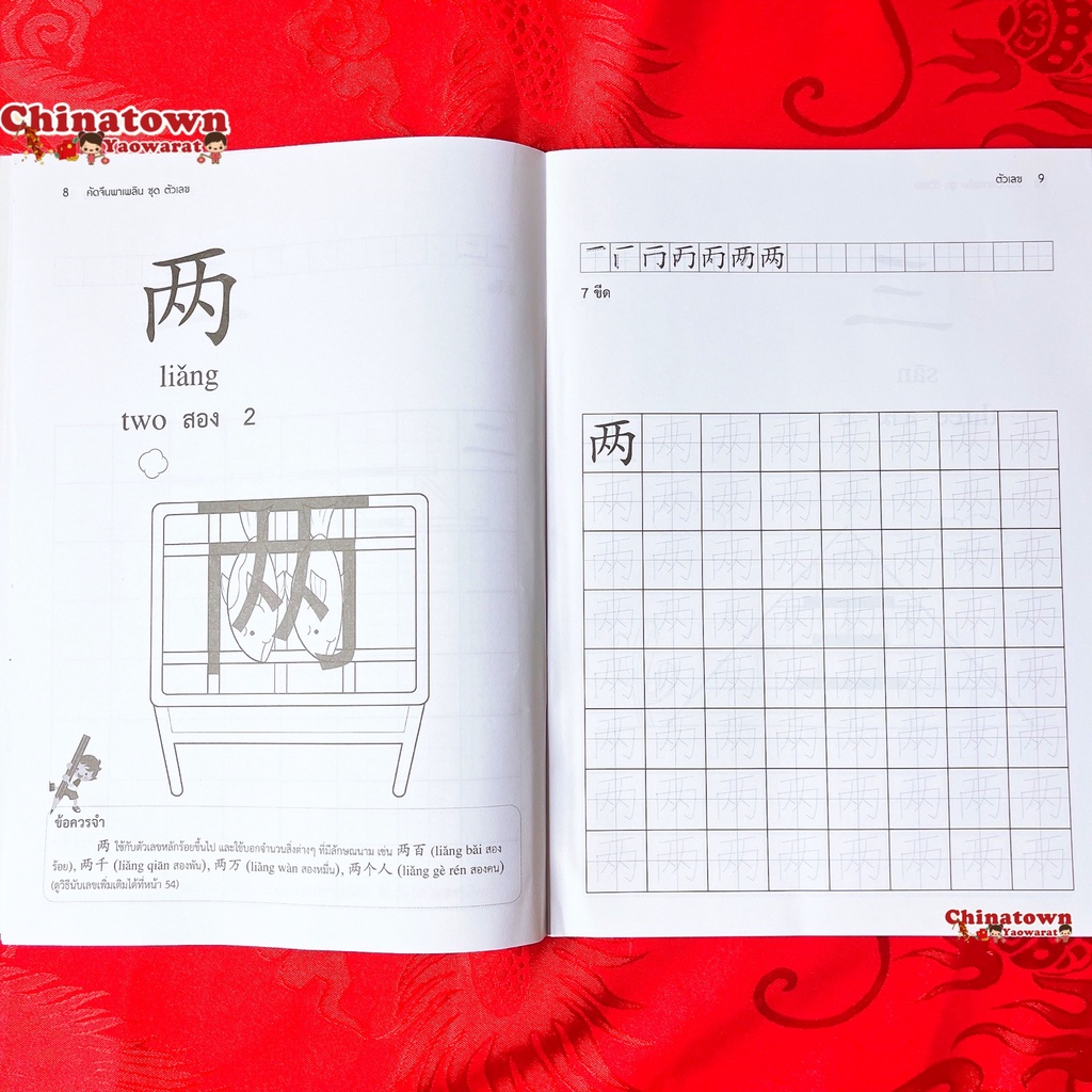 คัดจีนพาเพลิน-ชุดตัวเลข-ครีม-เรียนภาษาจีนด้วยตนเอง-คัดจีน-hsk-จีนพื้นฐาน-สมุดคัดจีน-คัดจีนพาเพลิน-พินอิน-ท่องศัพท์จีน