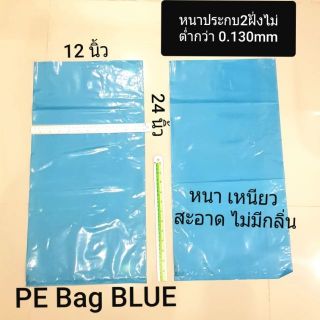 ถุงพลาสติกสีฟ้า ถุงขนาดกลาง แพ็คละ 5 กก.12x24นิ้ว สะอาดหนาเหนียวไม่เหม็น PE Bag ถุงอเนกประสงค์