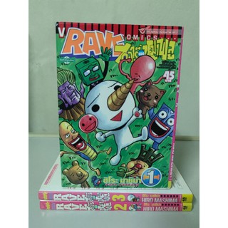 หนังสือการ์ตูน   Rave สตอรี่ของ หมาพลู !!