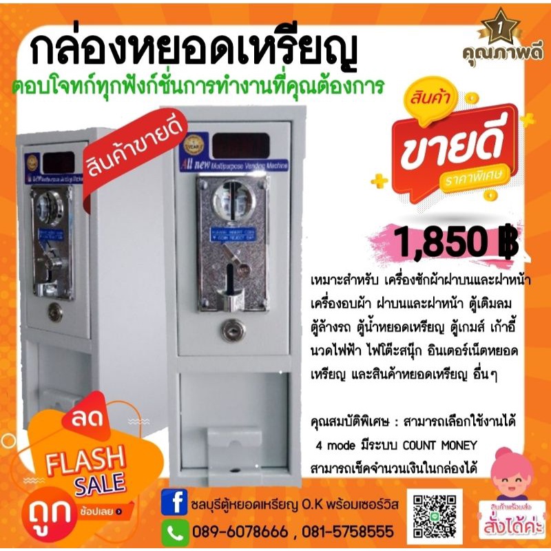 กล่องหยอดเหรียญ-allnew-รับประกัน-1-ปี-กล่องหยอดเหรียญที่พัฒนาตอบสนองการทำงานของเครื่องซักผ้าได้ดีที่สุด