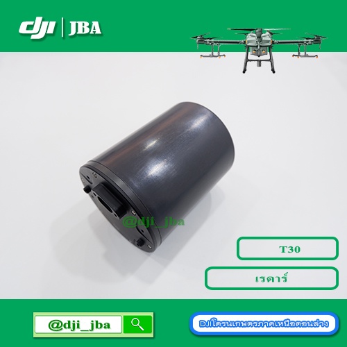 t30-เรดาร์โดรนเกษตร-dji