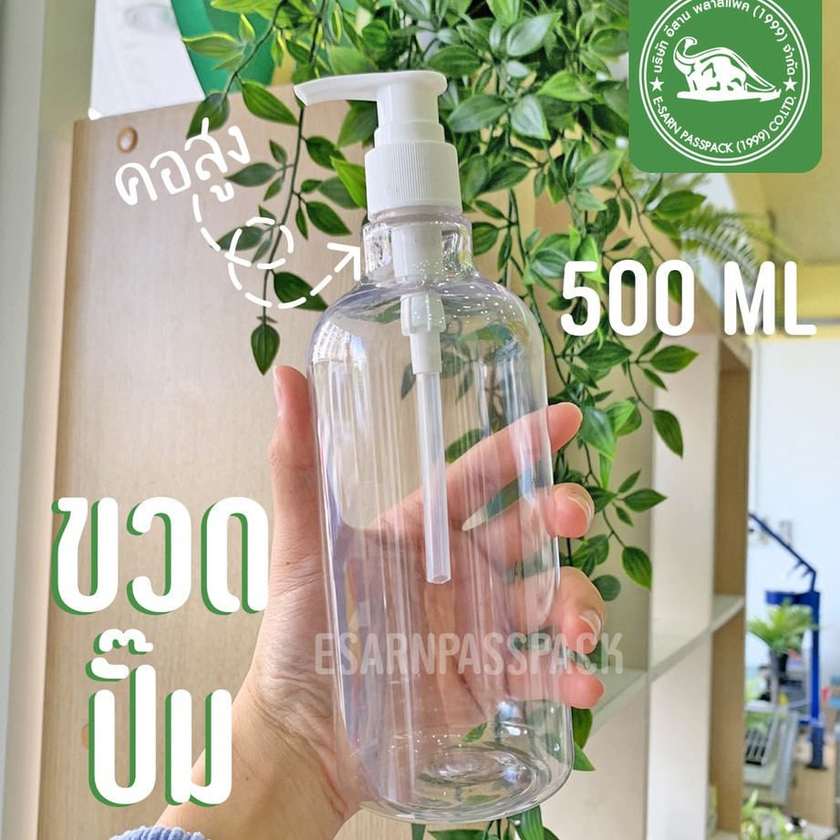 ขวดปั๊ม-500-ml-ขวดปั๊มใส-ขวดปั๊มราคาโรงงาน-ขวดหัวปั๊ม-ราคาโรงงาน