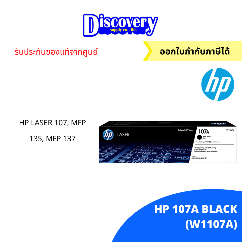 ตลับโทนเนอร์-hp-107a-black-original-laser-toner-cartridge-w1107a-ตลับหมึกโทนเนอร์-ของแท้